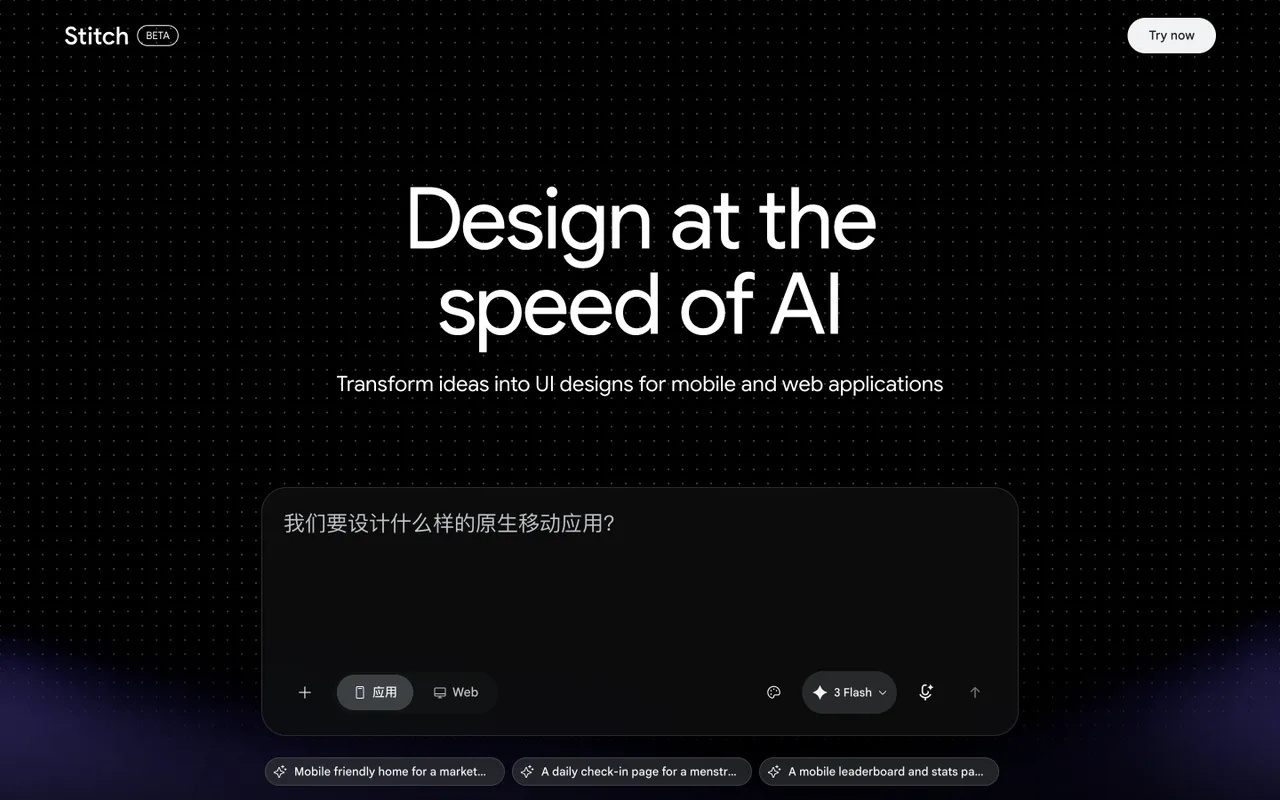Google Stitch — 用自然语言描述一个 UI，Gemini 在云端画布中生成它